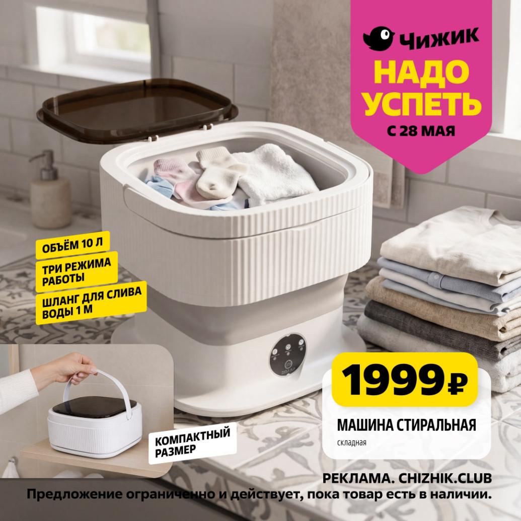 Машина стиральная складная, объём 10 л, шланг для слива 1 м — 1999 ₽